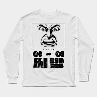 Korean Slang Facial Expressions For Ssibal When Angry Long Sleeve T-Shirt